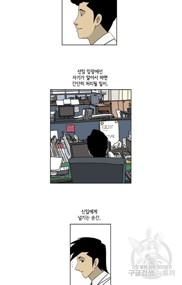 미생1 35화 29