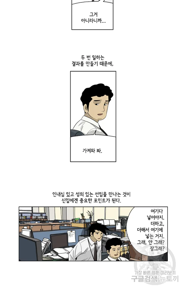 미생1 35화 30