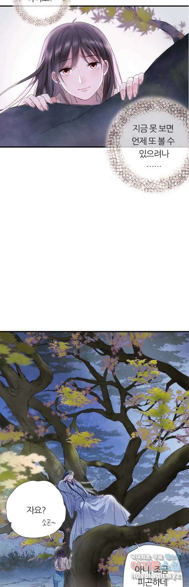 산신과 소녀 78화 소정의 결심 4
