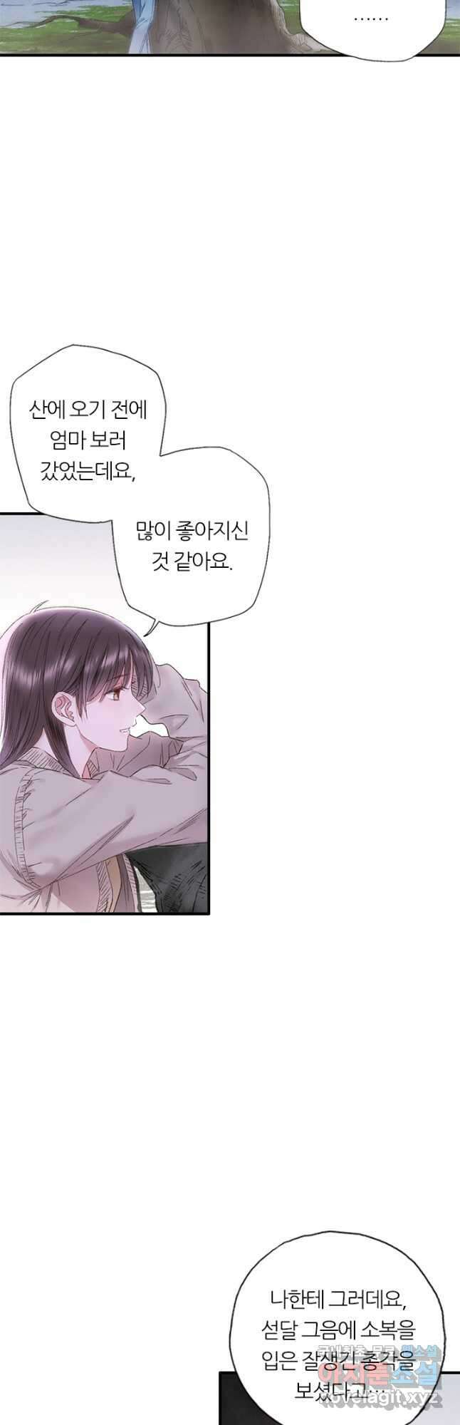 산신과 소녀 78화 소정의 결심 5
