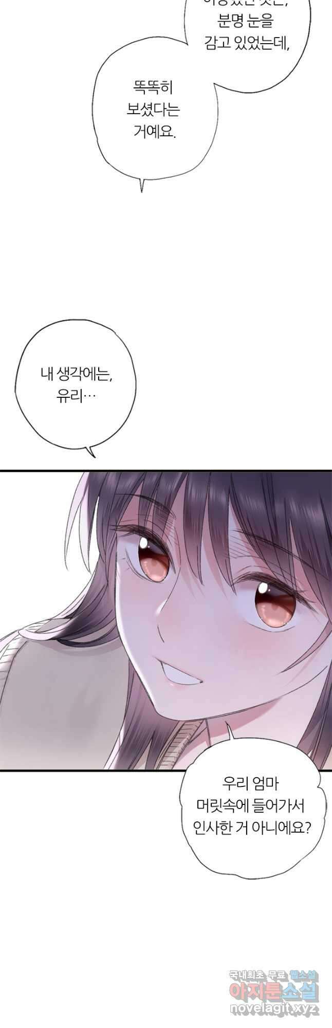 산신과 소녀 78화 소정의 결심 7