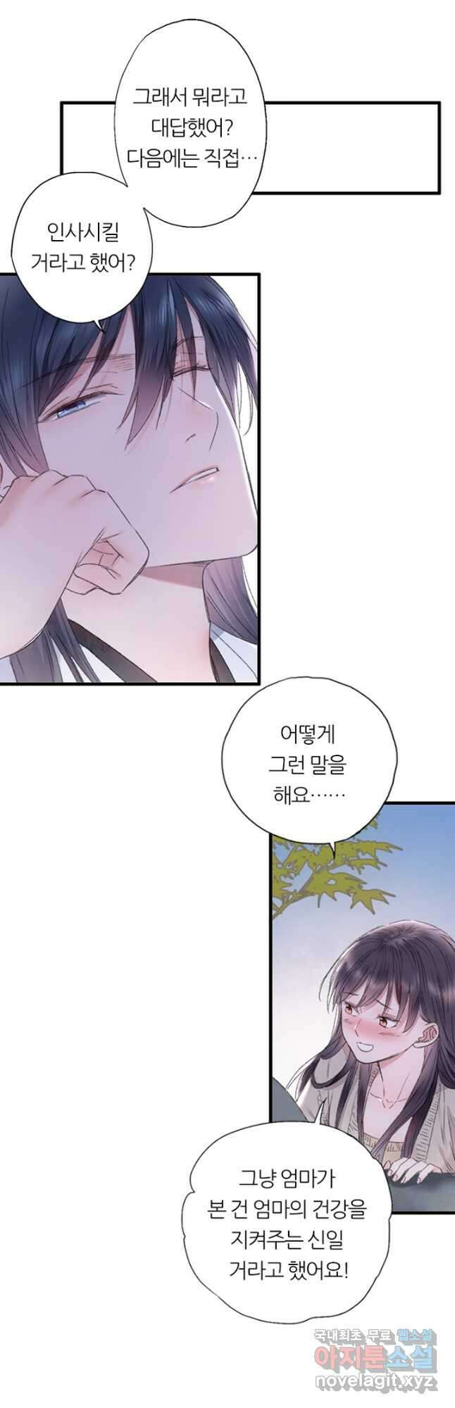 산신과 소녀 78화 소정의 결심 8