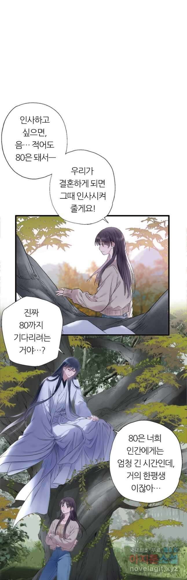 산신과 소녀 78화 소정의 결심 9