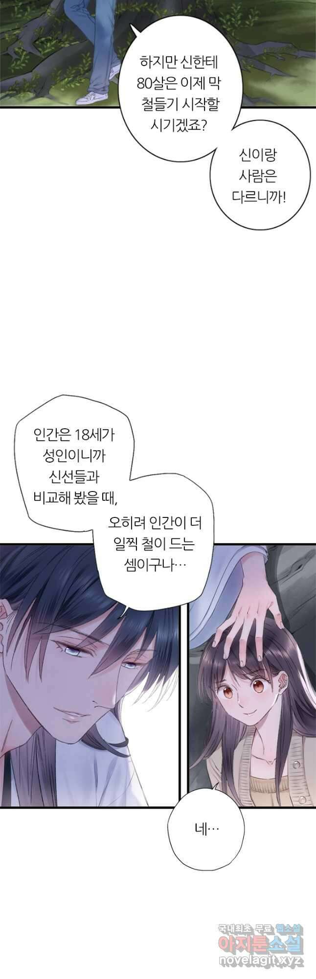 산신과 소녀 78화 소정의 결심 10