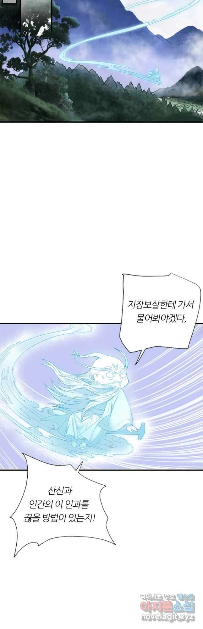산신과 소녀 78화 소정의 결심 13