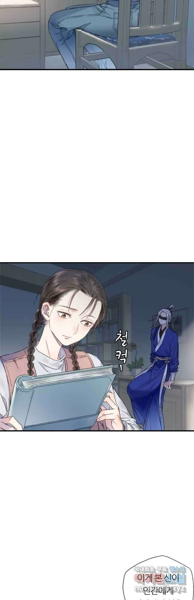 산신과 소녀 78화 소정의 결심 17