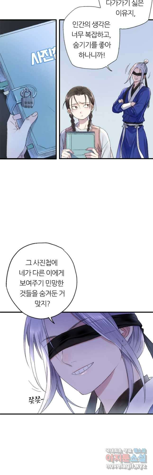 산신과 소녀 78화 소정의 결심 18