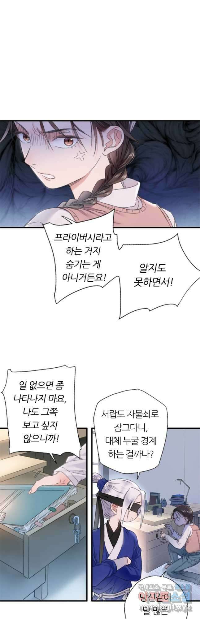 산신과 소녀 78화 소정의 결심 19