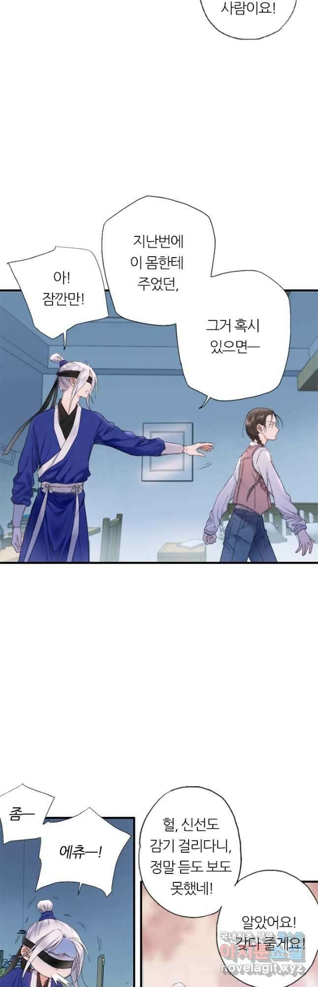 산신과 소녀 78화 소정의 결심 20