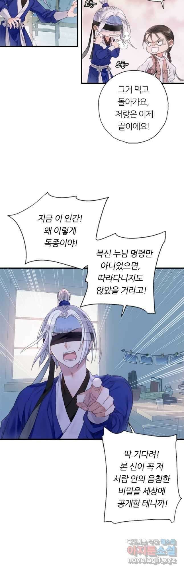 산신과 소녀 78화 소정의 결심 21