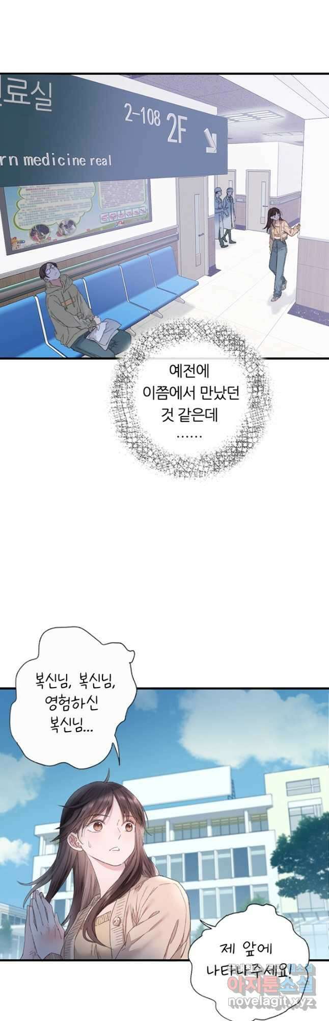 산신과 소녀 78화 소정의 결심 26