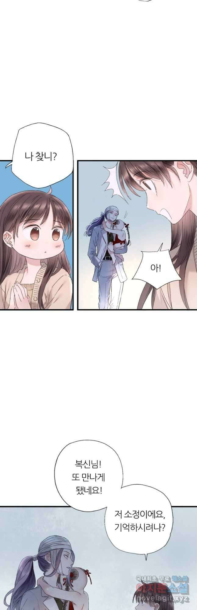 산신과 소녀 78화 소정의 결심 27