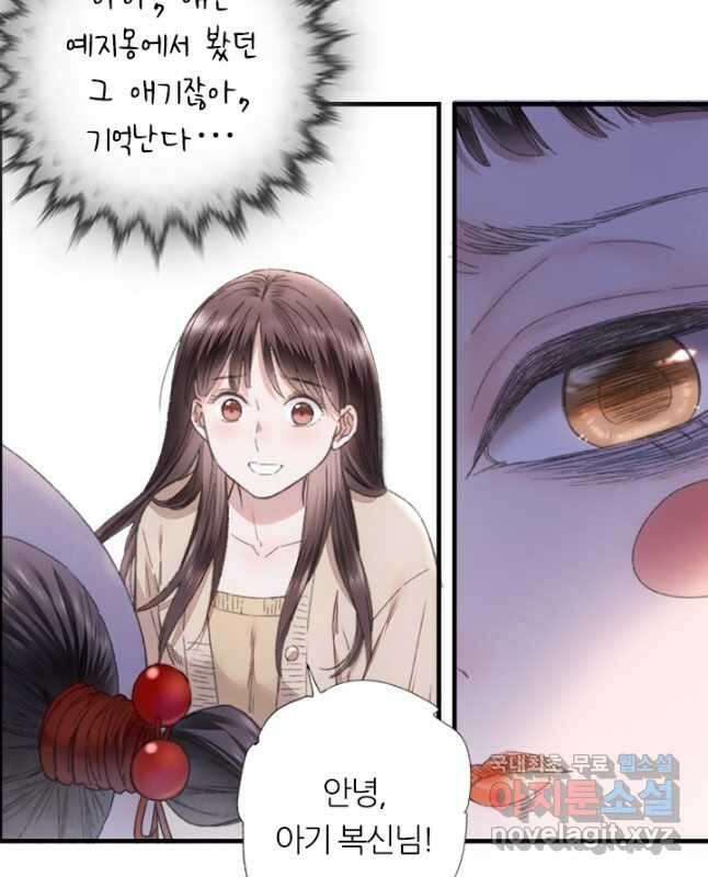 산신과 소녀 78화 소정의 결심 30