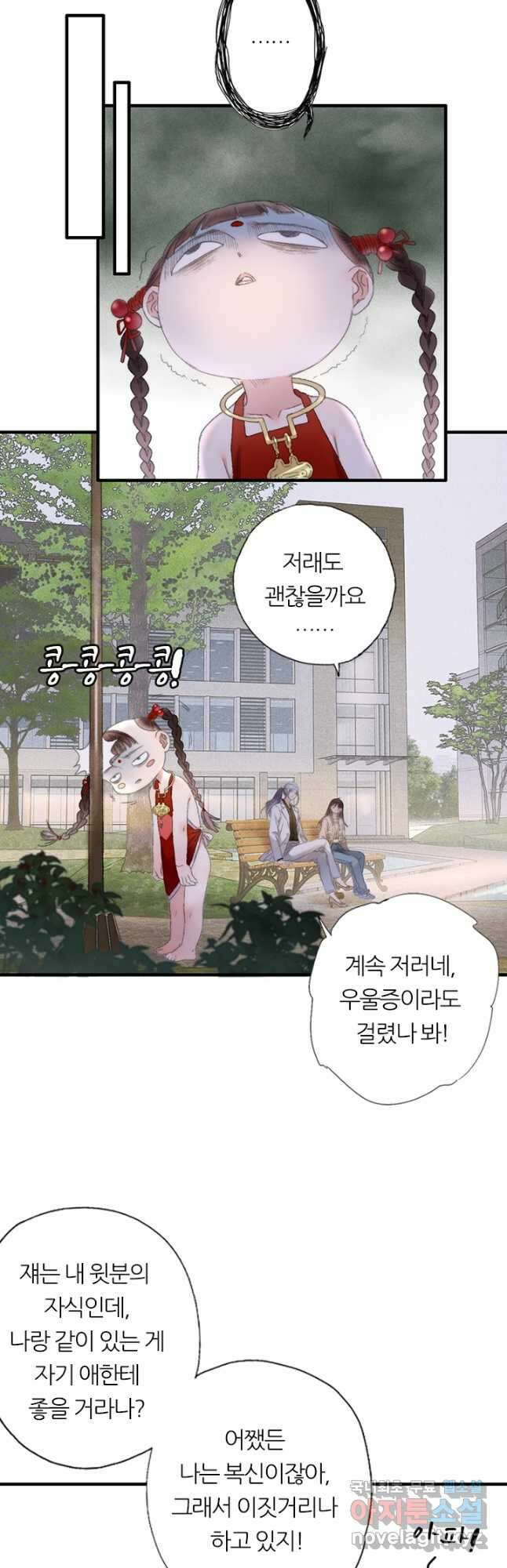산신과 소녀 78화 소정의 결심 32