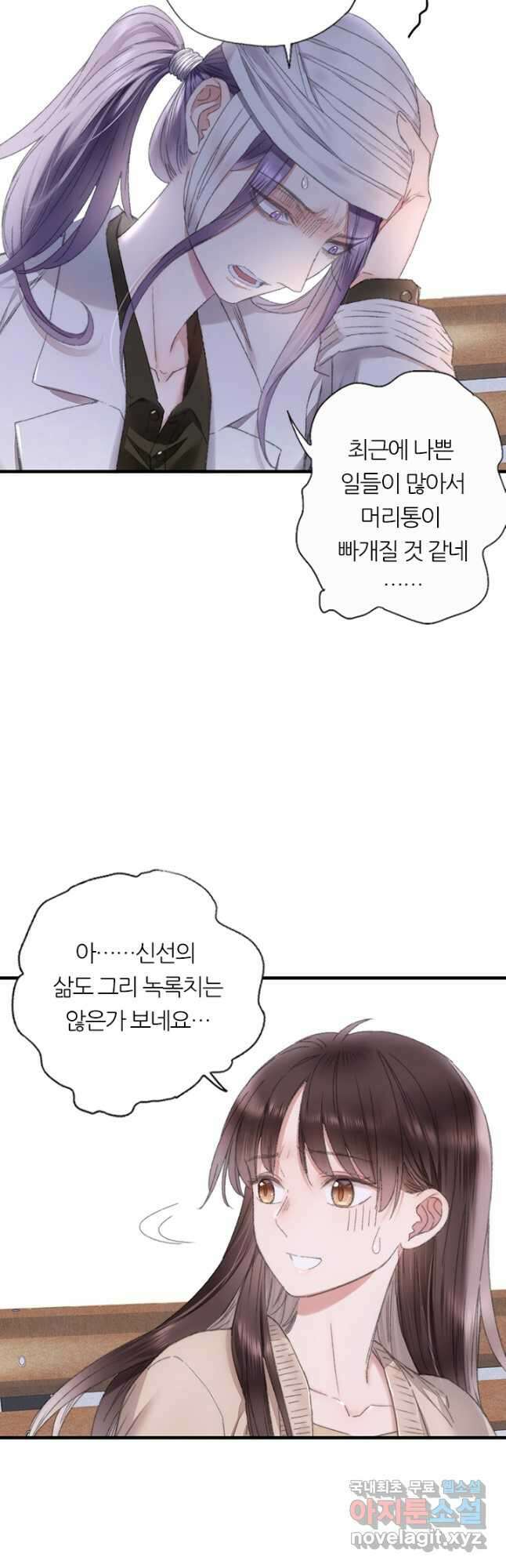 산신과 소녀 78화 소정의 결심 33