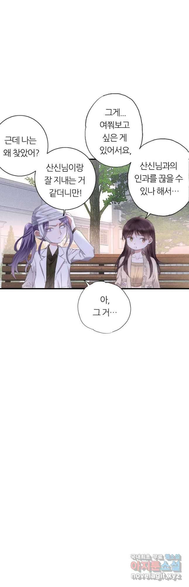 산신과 소녀 78화 소정의 결심 34