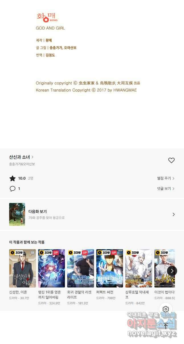 산신과 소녀 78화 소정의 결심 35