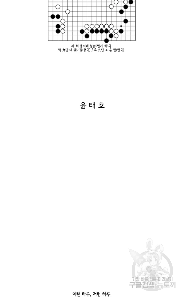 미생1 49수 2