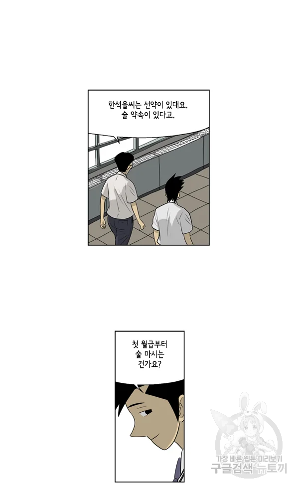 미생1 49수 8