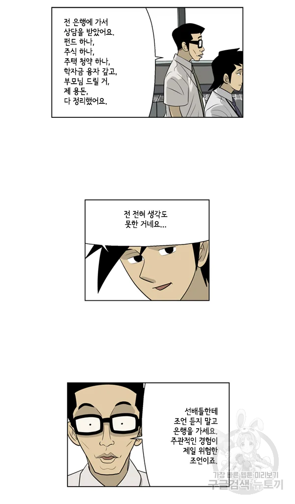 미생1 49수 10