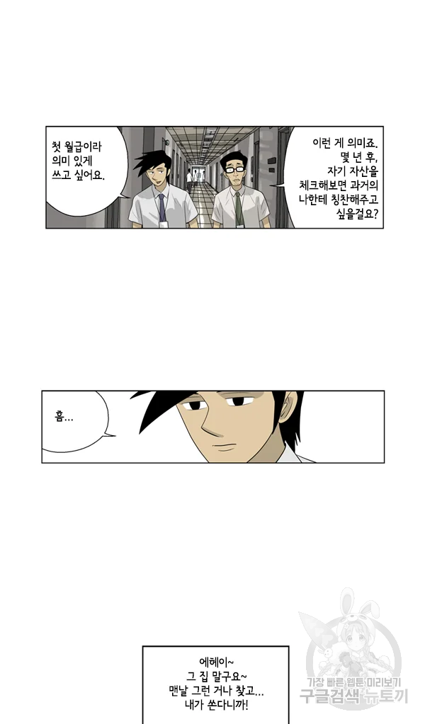 미생1 49수 11