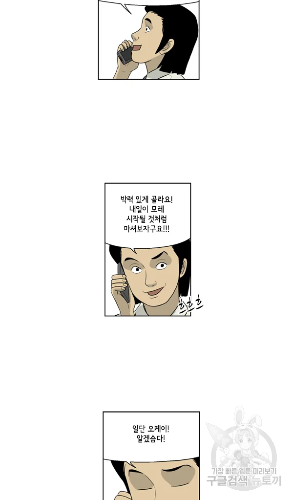 미생1 49수 12