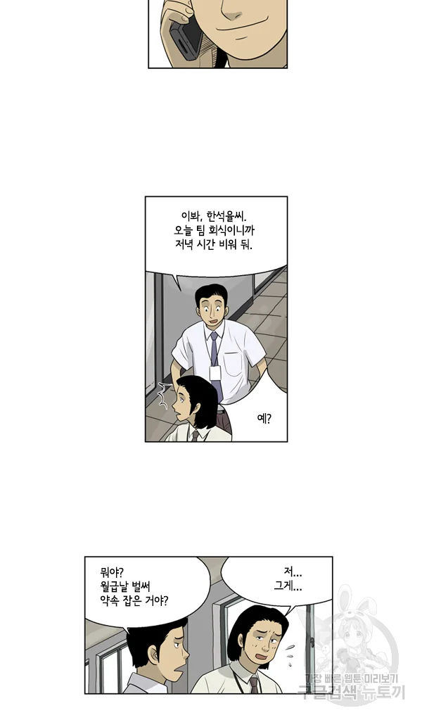 미생1 49수 13