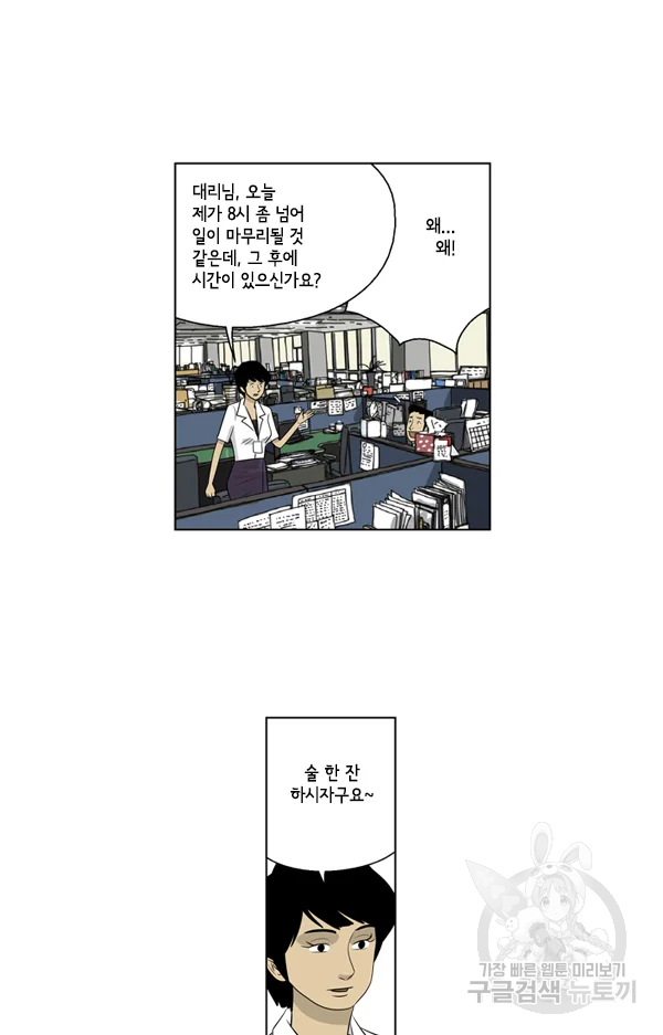 미생1 49수 16