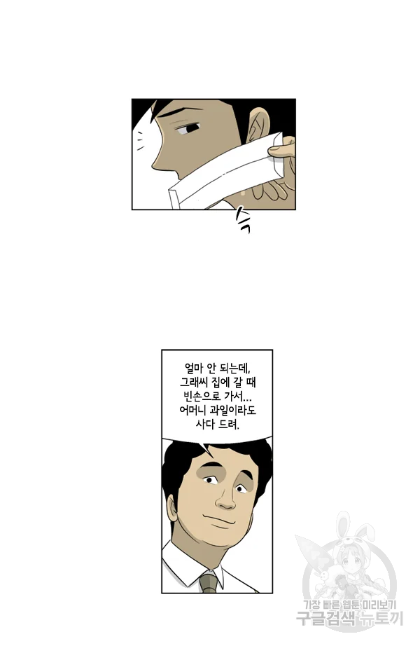 미생1 49수 25