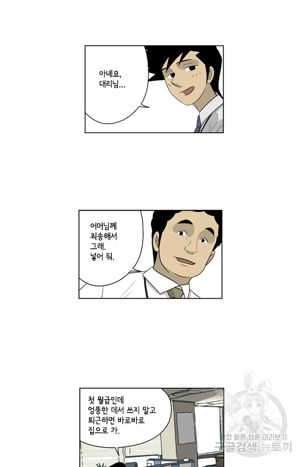 미생1 49수 26