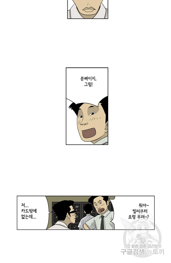 미생1 49수 31