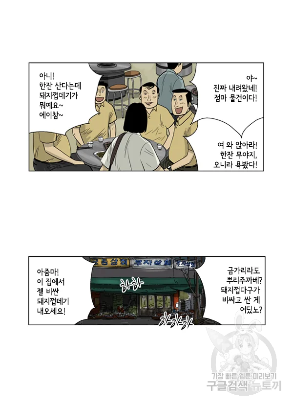 미생1 49수 36