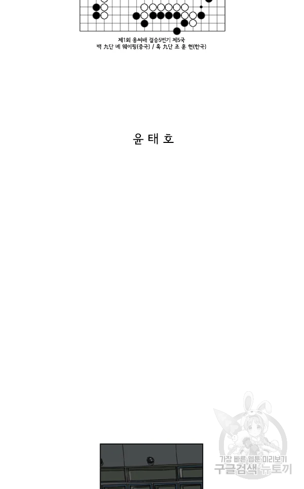 미생1 59화 2