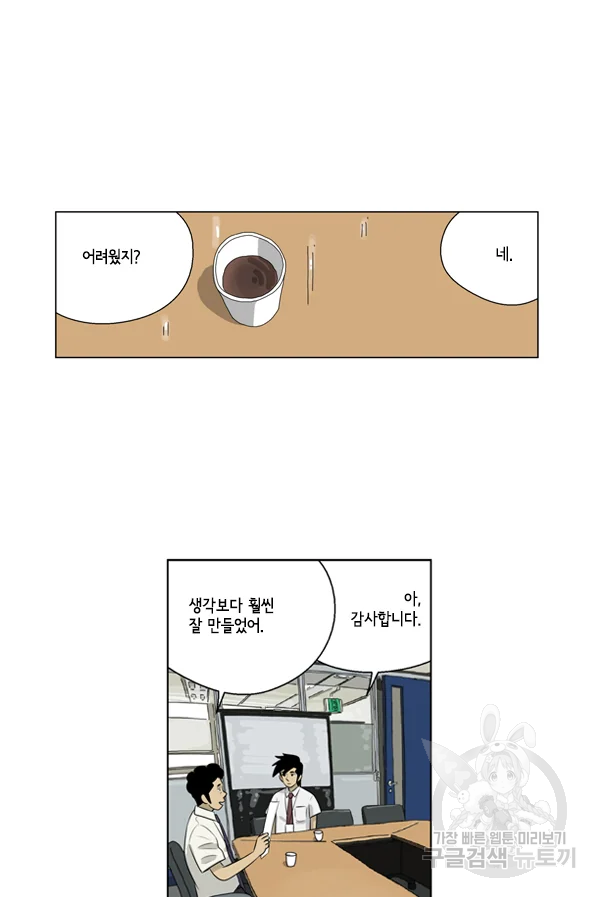 미생1 59화 20