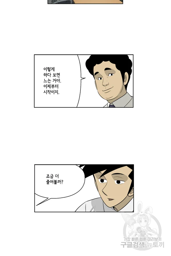 미생1 59화 21