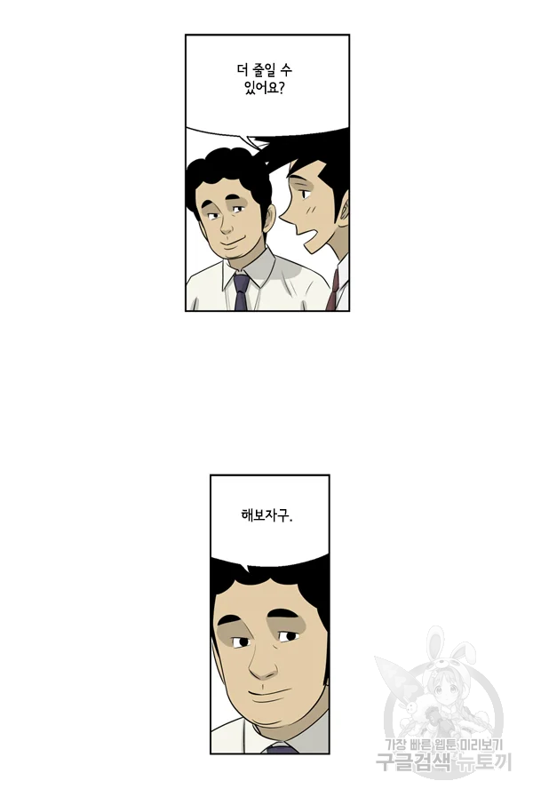 미생1 59화 22