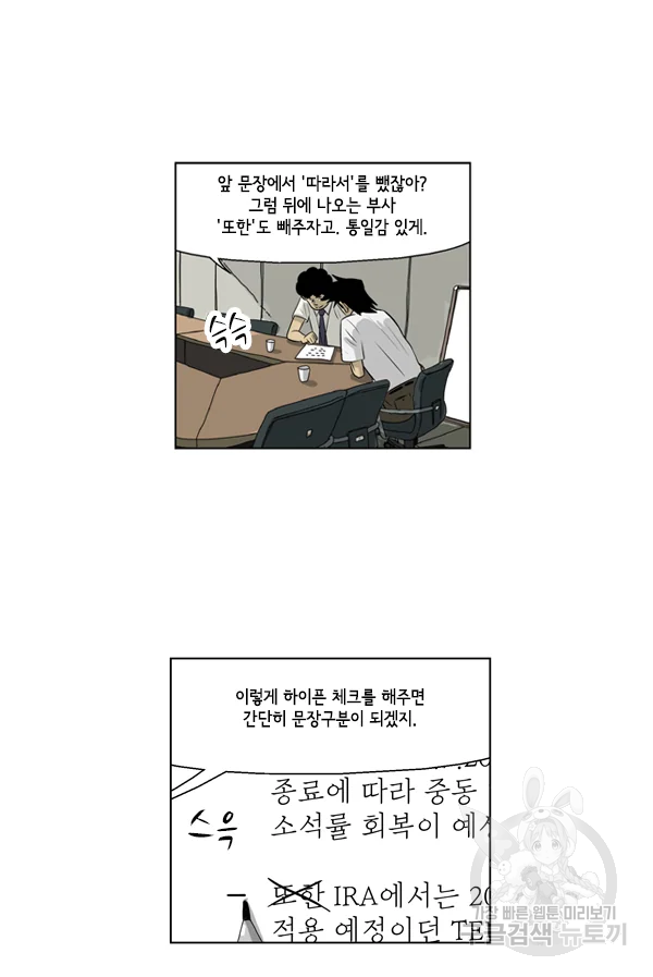 미생1 59화 23