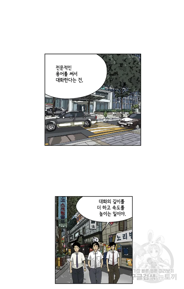 미생1 59화 32