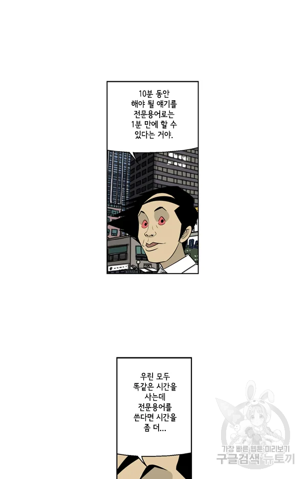 미생1 59화 33