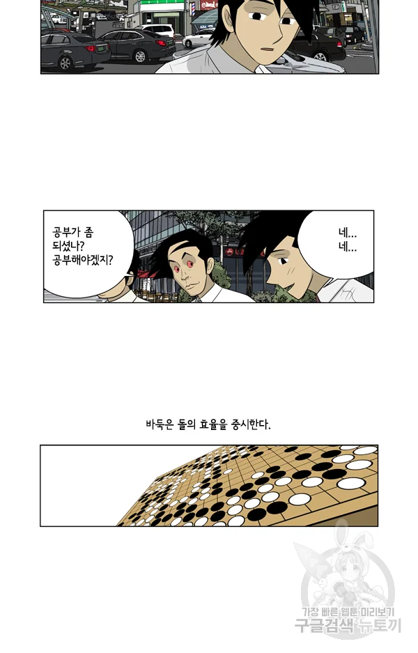 미생1 59화 35