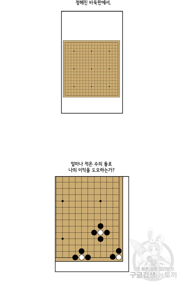미생1 59화 36