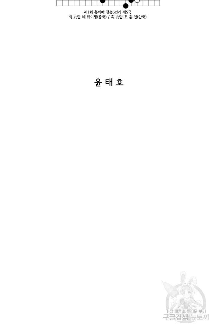 미생1 69화 2