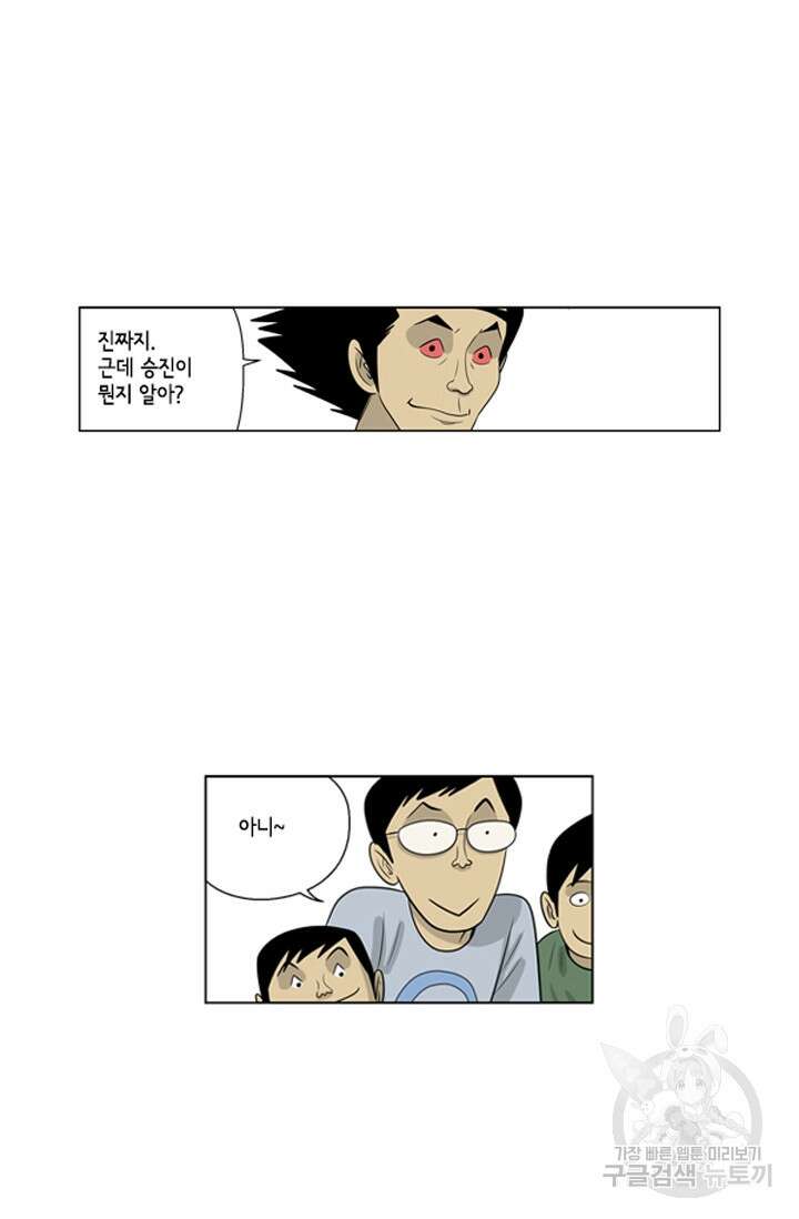 미생1 69화 5