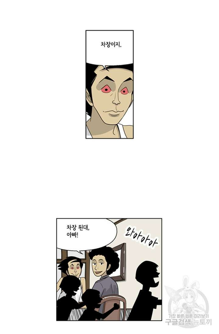 미생1 69화 7