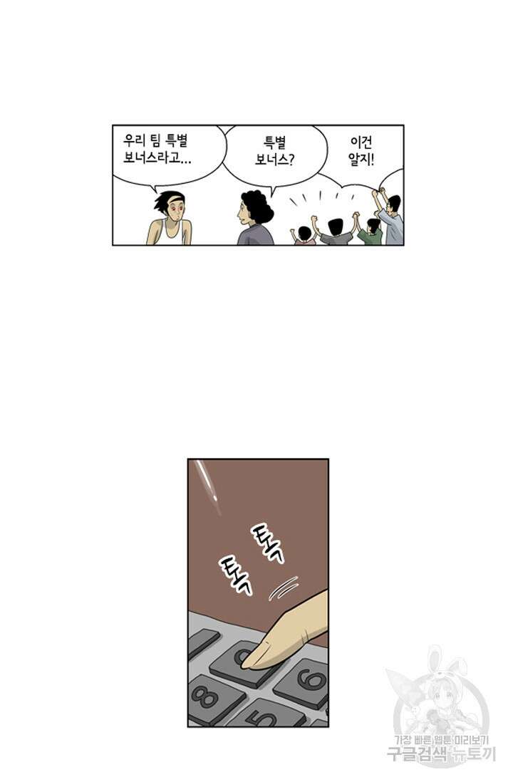 미생1 69화 11