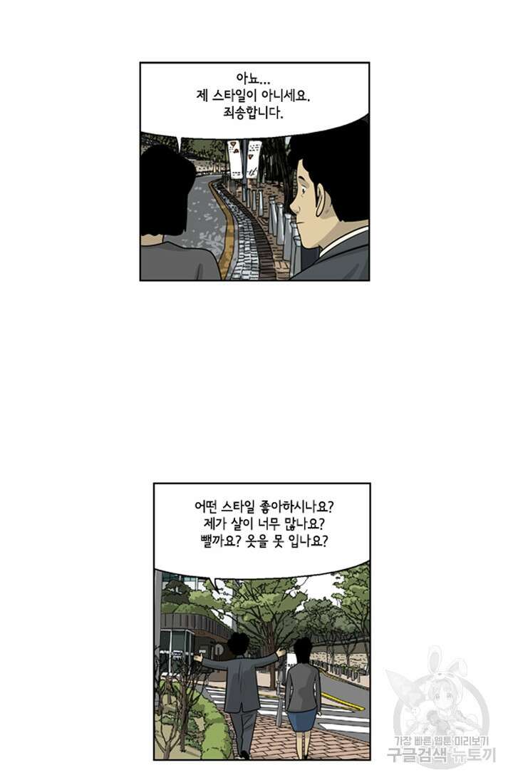 미생1 69화 21