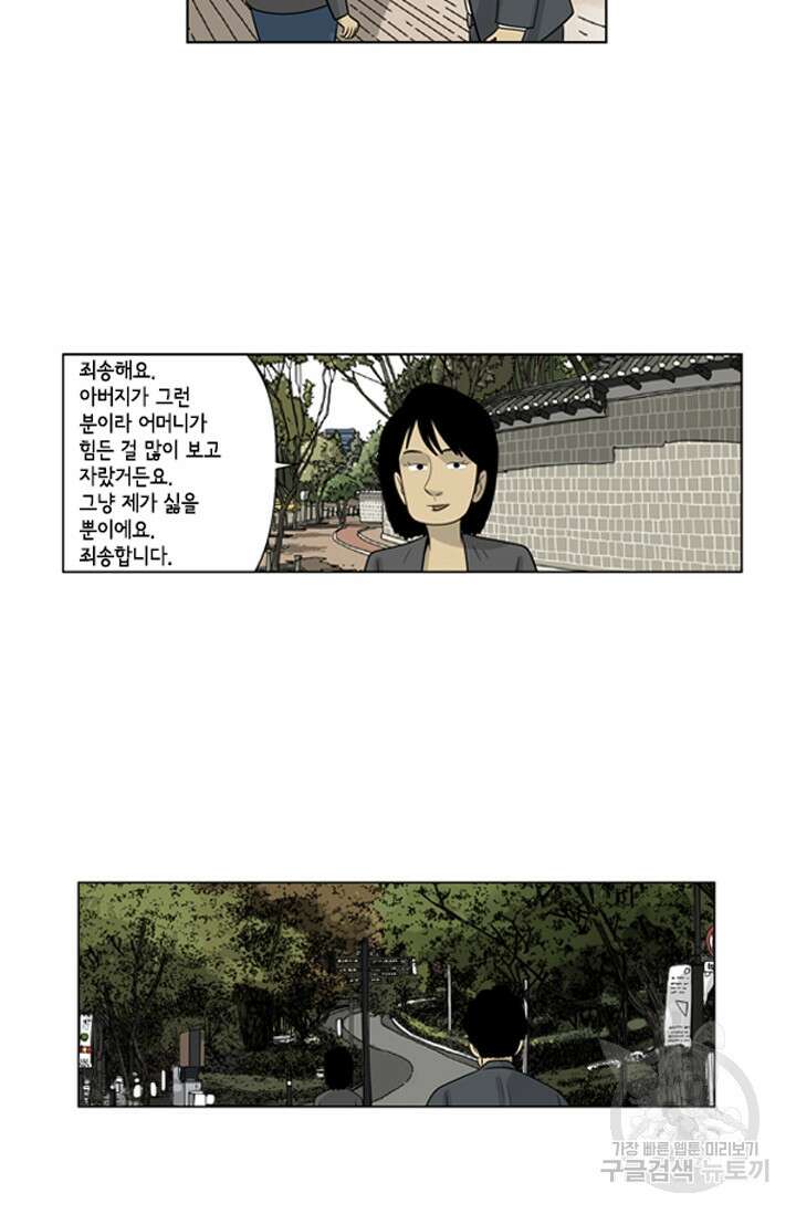 미생1 69화 25