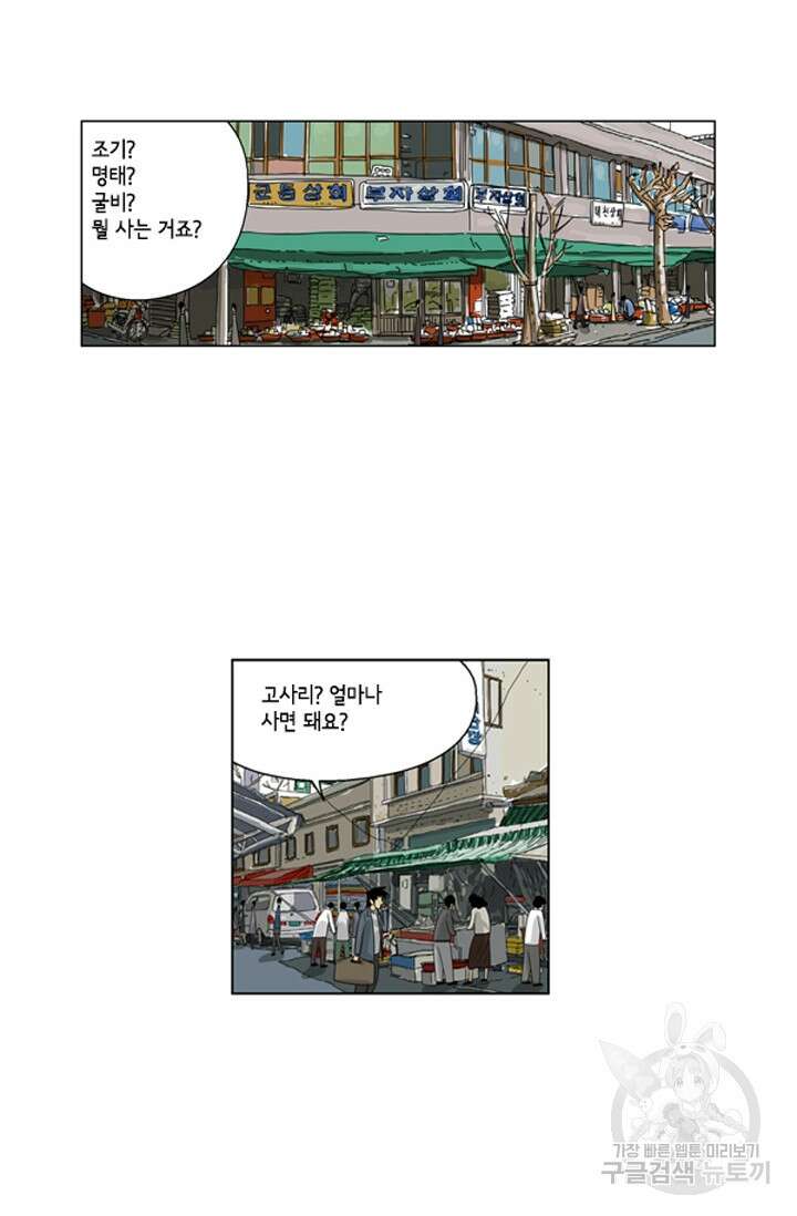 미생1 69화 30