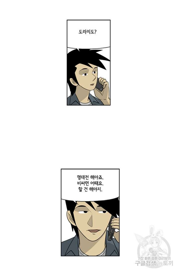 미생1 69화 31