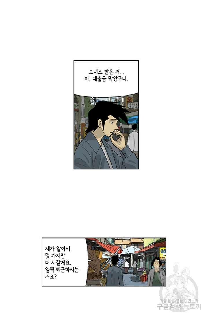 미생1 69화 32